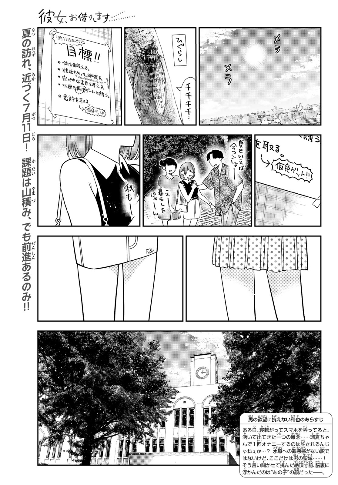 Kanojo, Okarishimasu Chapter 427 3ページ