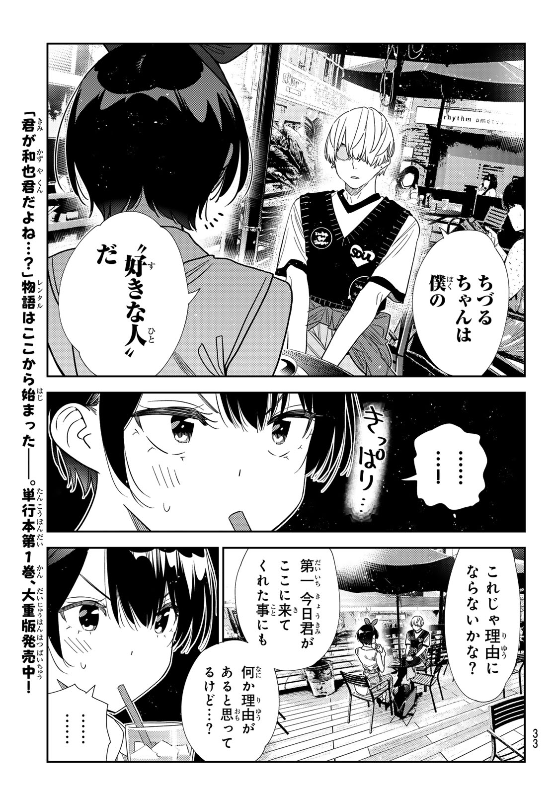Kanojo, Okarishimasu Chapter 427 21ページ