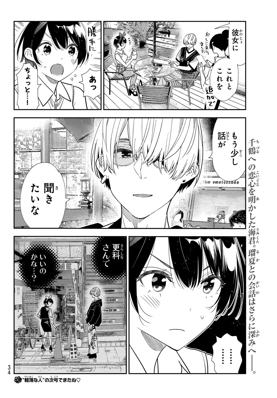 Kanojo, Okarishimasu Chapter 427 22ページ