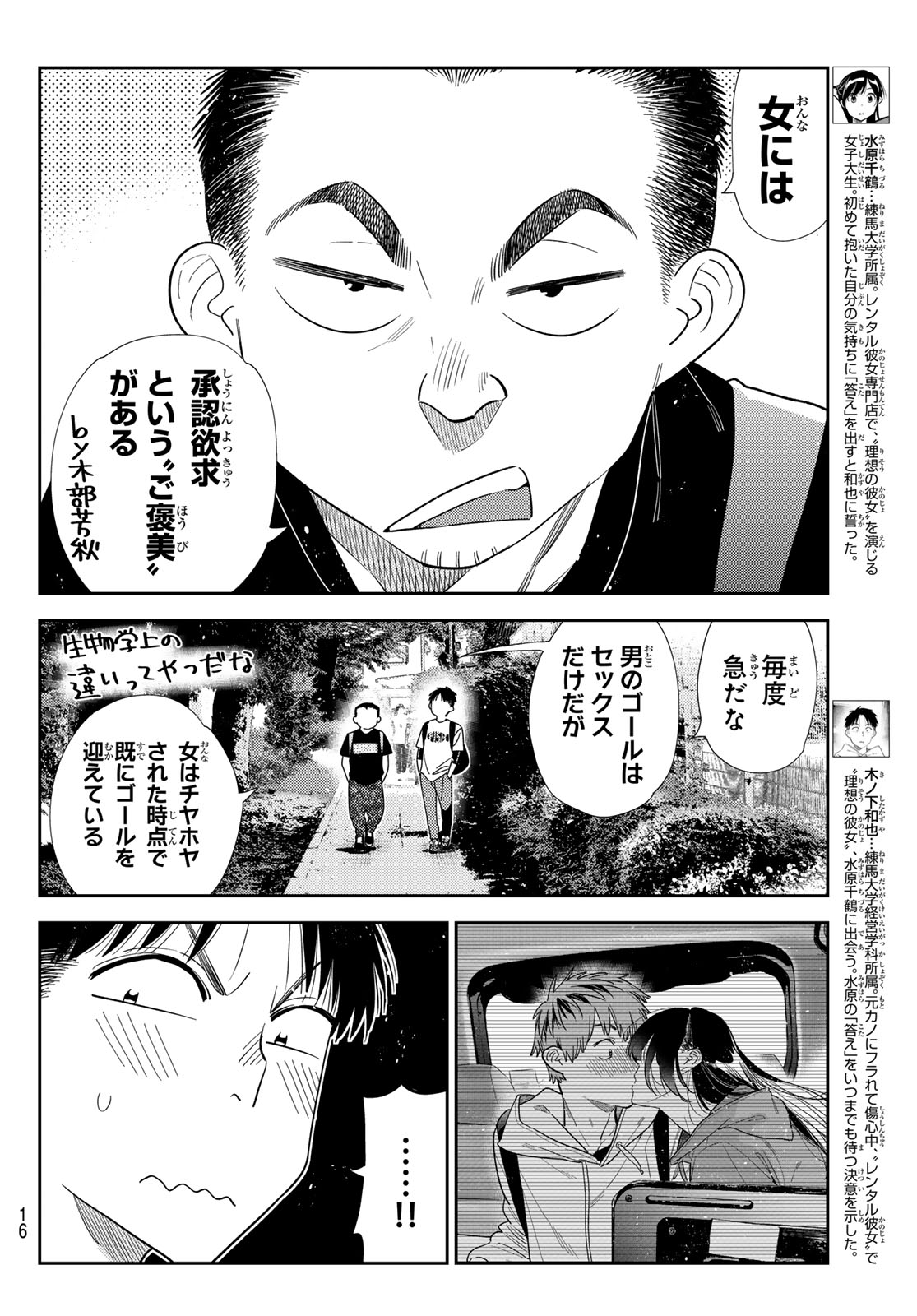 Kanojo, Okarishimasu Chapter 427 4ページ