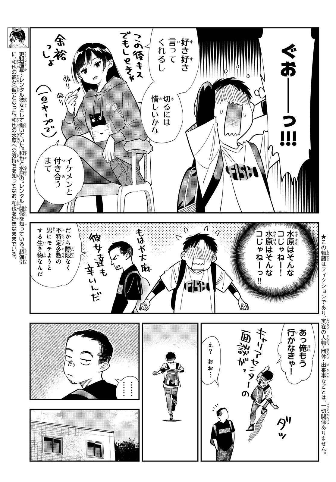 Kanojo, Okarishimasu Chapter 427 5ページ