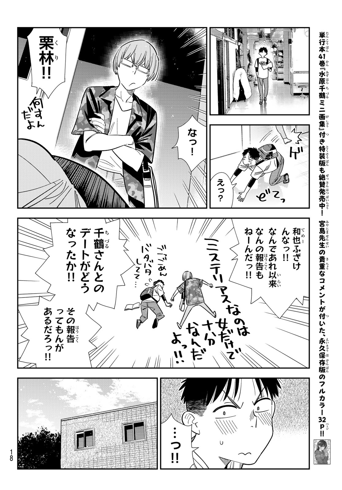 Kanojo, Okarishimasu Chapter 427 6ページ