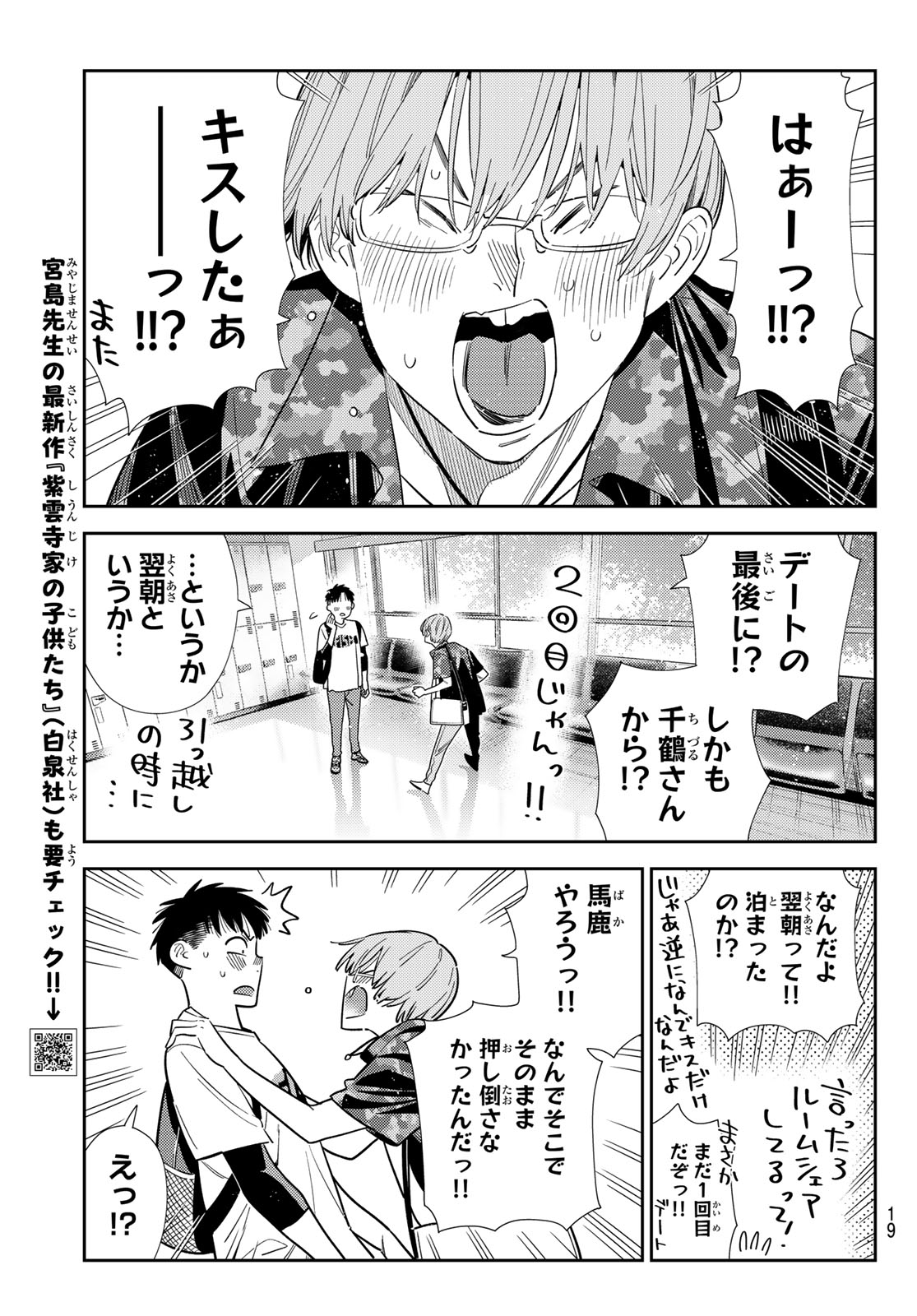 Kanojo, Okarishimasu Chapter 427 7ページ