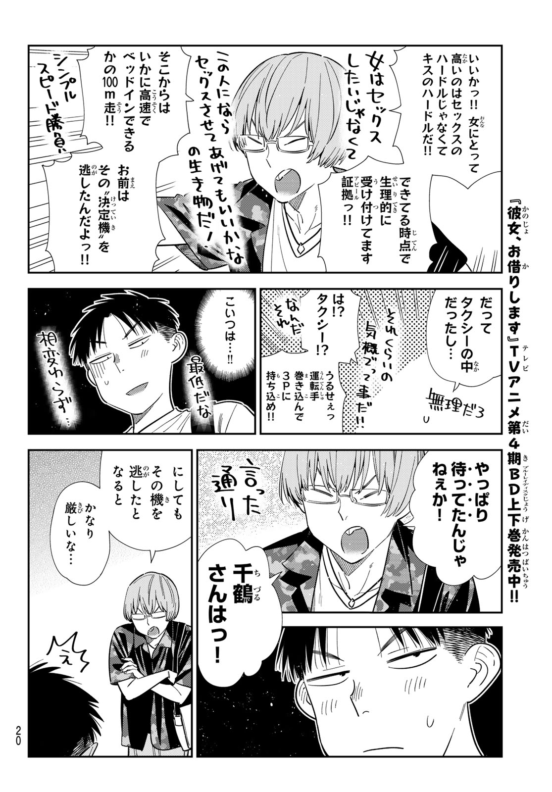 Kanojo, Okarishimasu Chapter 427 8ページ