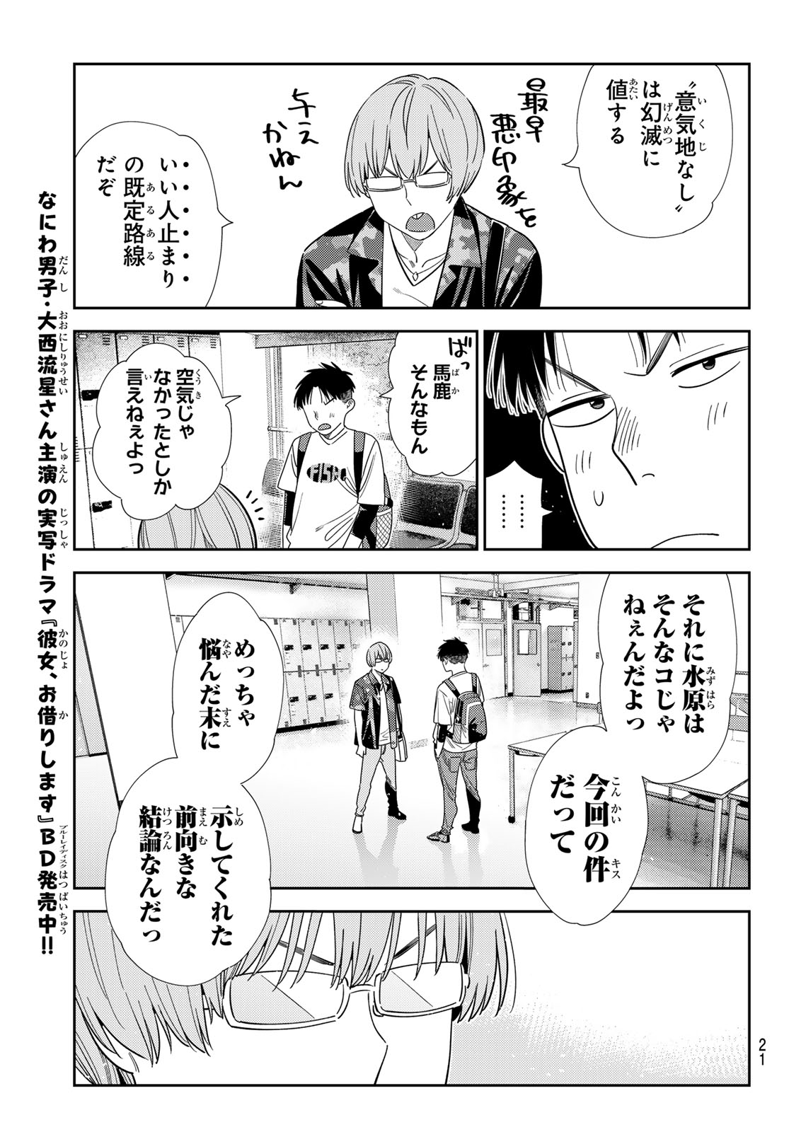 Kanojo, Okarishimasu Chapter 427 9ページ