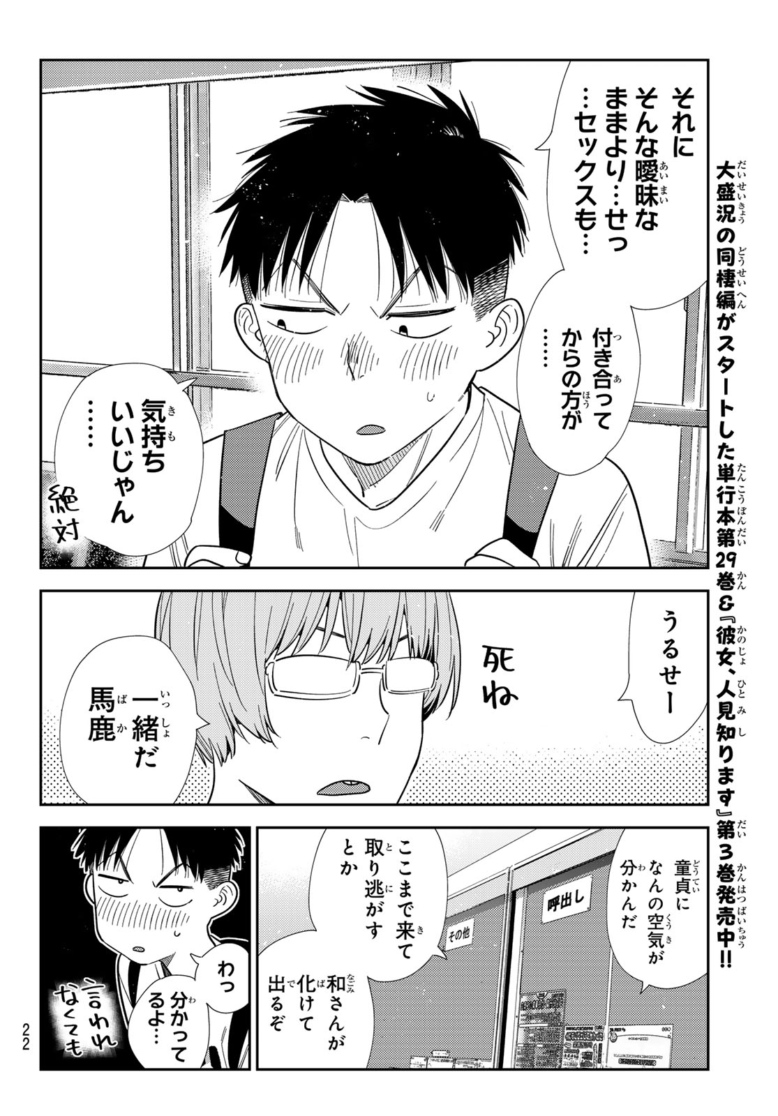 Kanojo, Okarishimasu Chapter 427 10ページ
