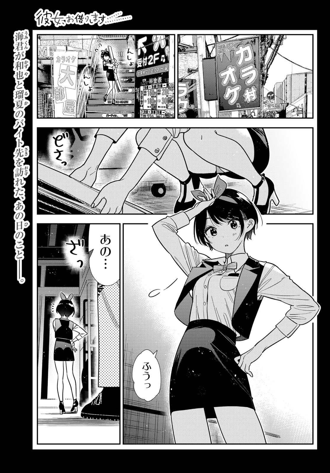 Kanojo, Okarishimasu Chapter 428 1ページ