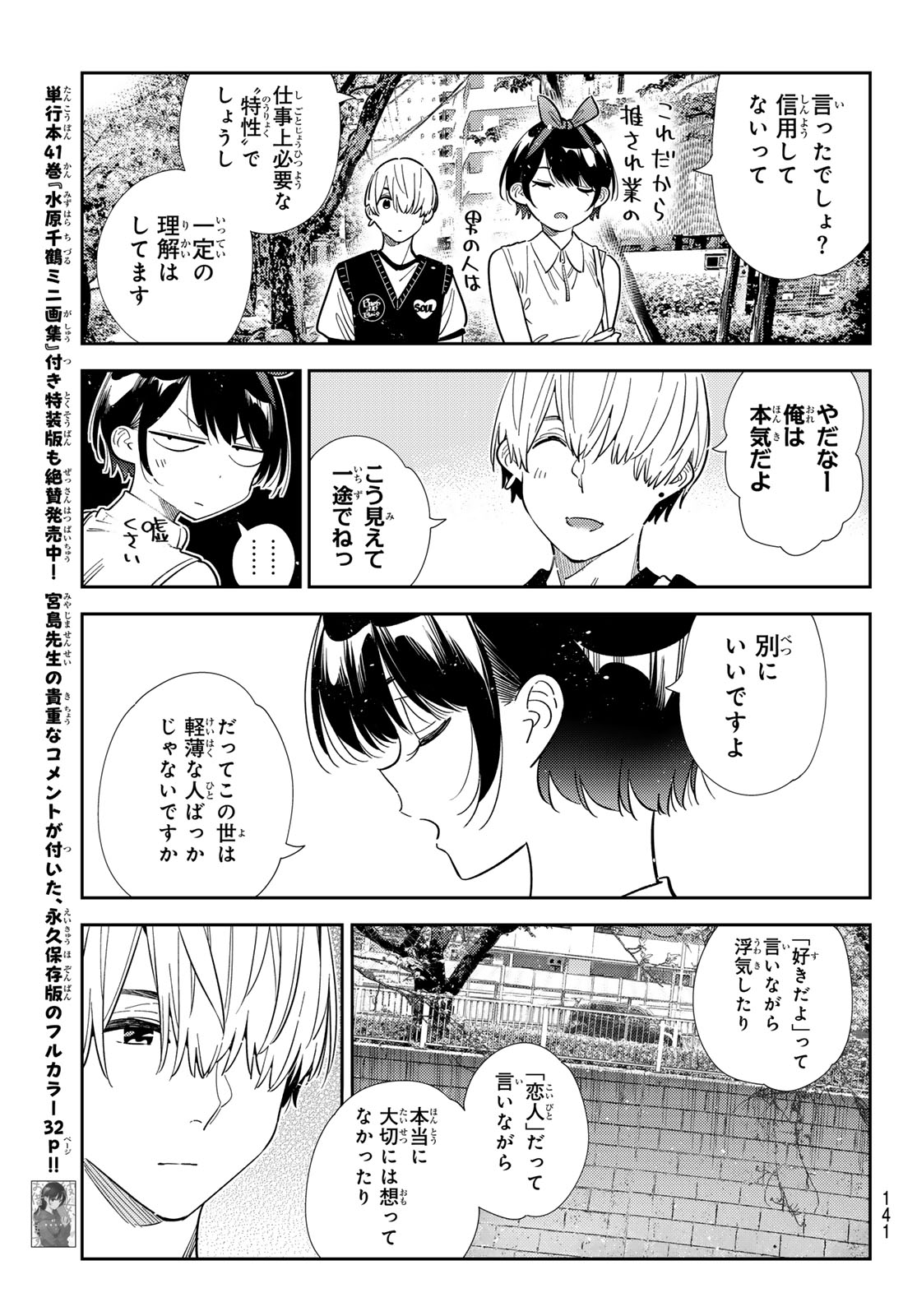 Kanojo, Okarishimasu Chapter 428 11ページ