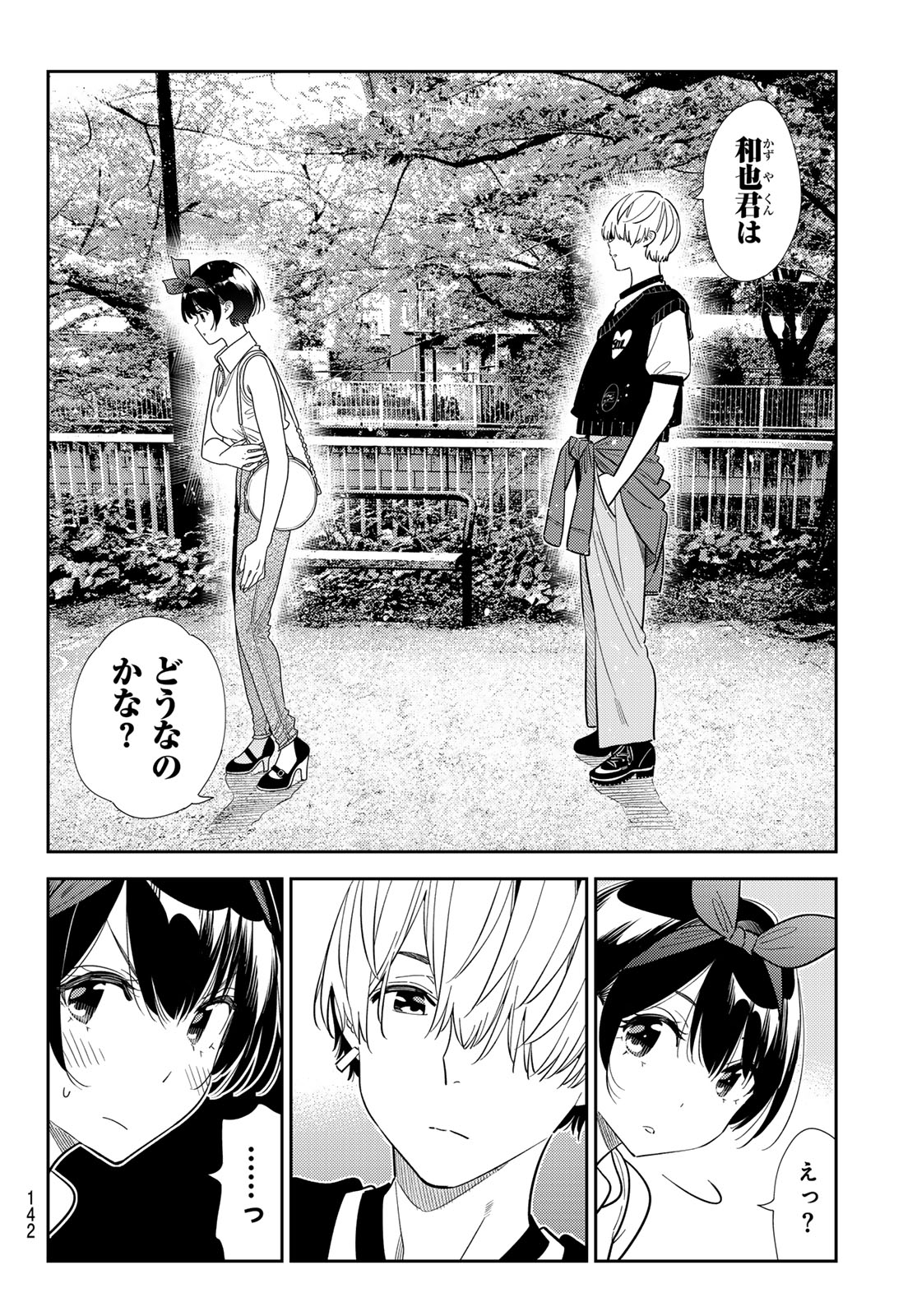 Kanojo, Okarishimasu Chapter 428 12ページ