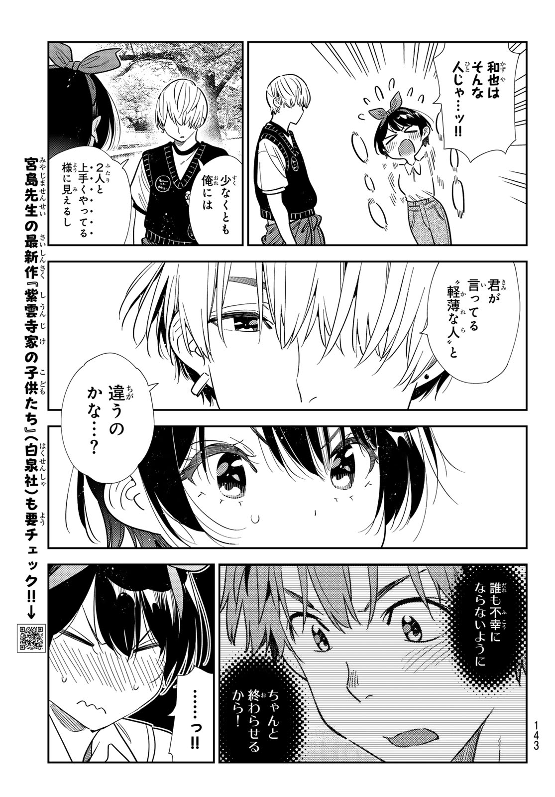 Kanojo, Okarishimasu Chapter 428 13ページ