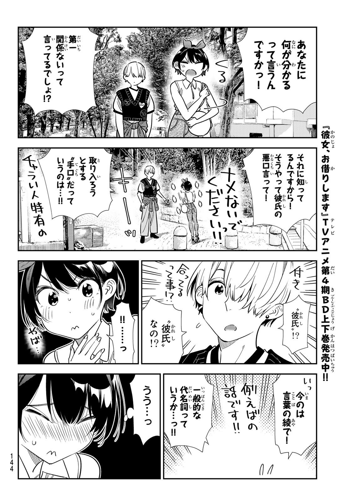 Kanojo, Okarishimasu Chapter 428 14ページ