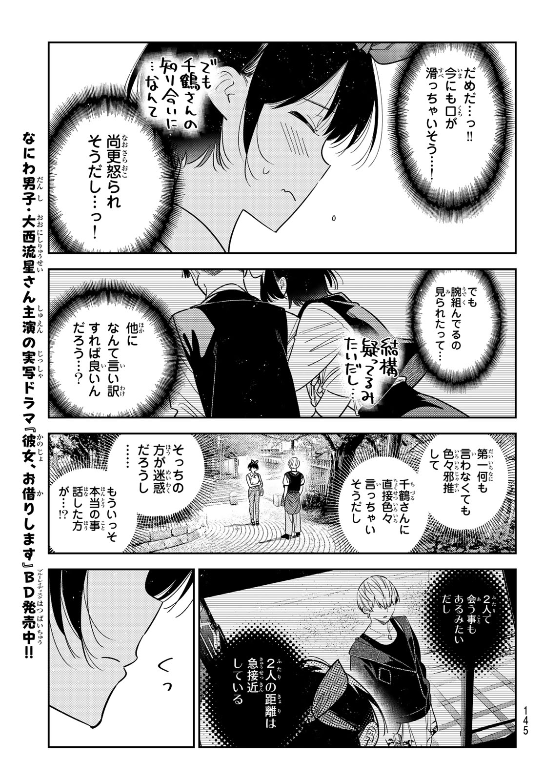 Kanojo, Okarishimasu Chapter 428 15ページ