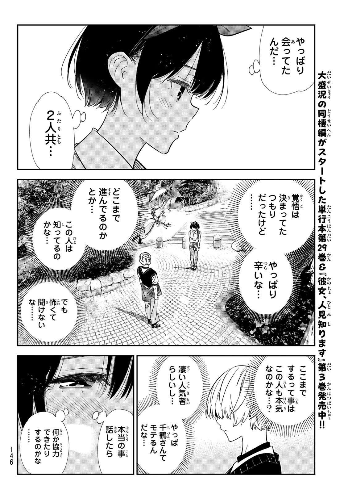 Kanojo, Okarishimasu Chapter 428 16ページ