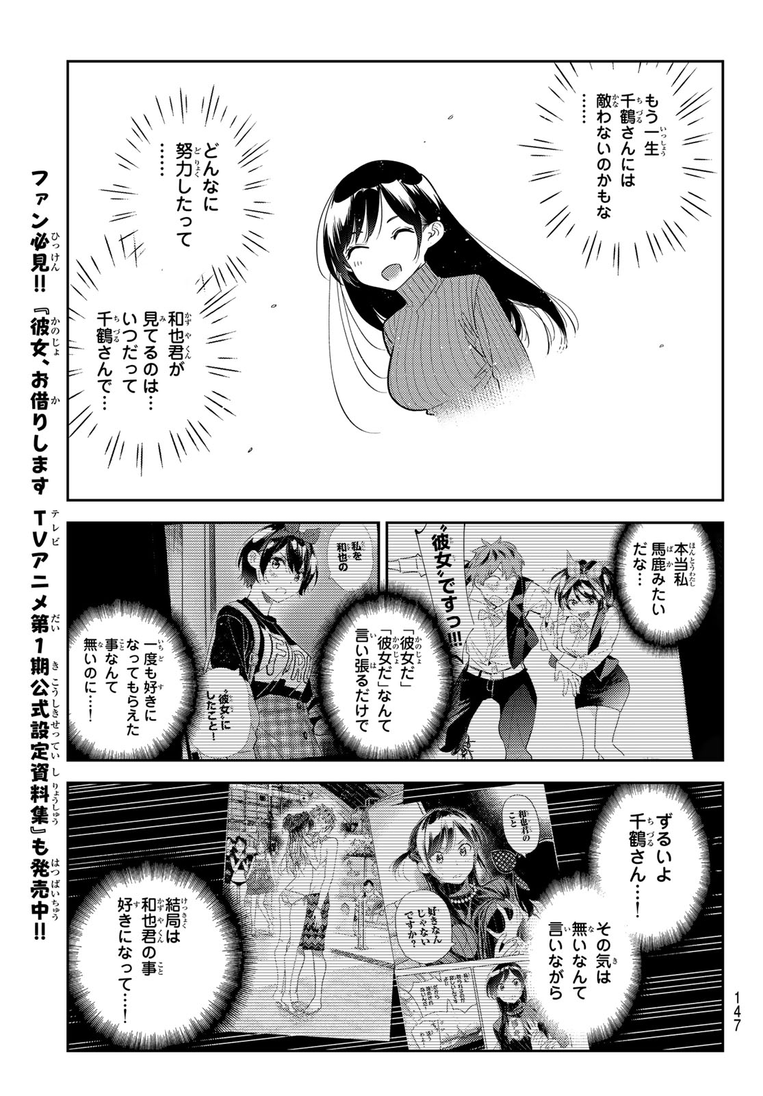 Kanojo, Okarishimasu Chapter 428 17ページ