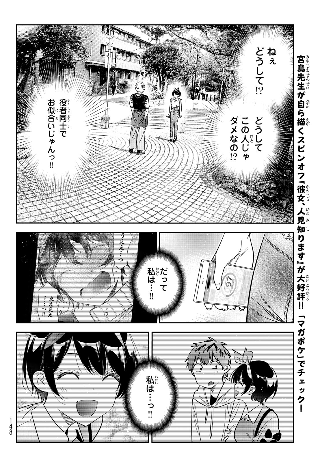 Kanojo, Okarishimasu Chapter 428 18ページ
