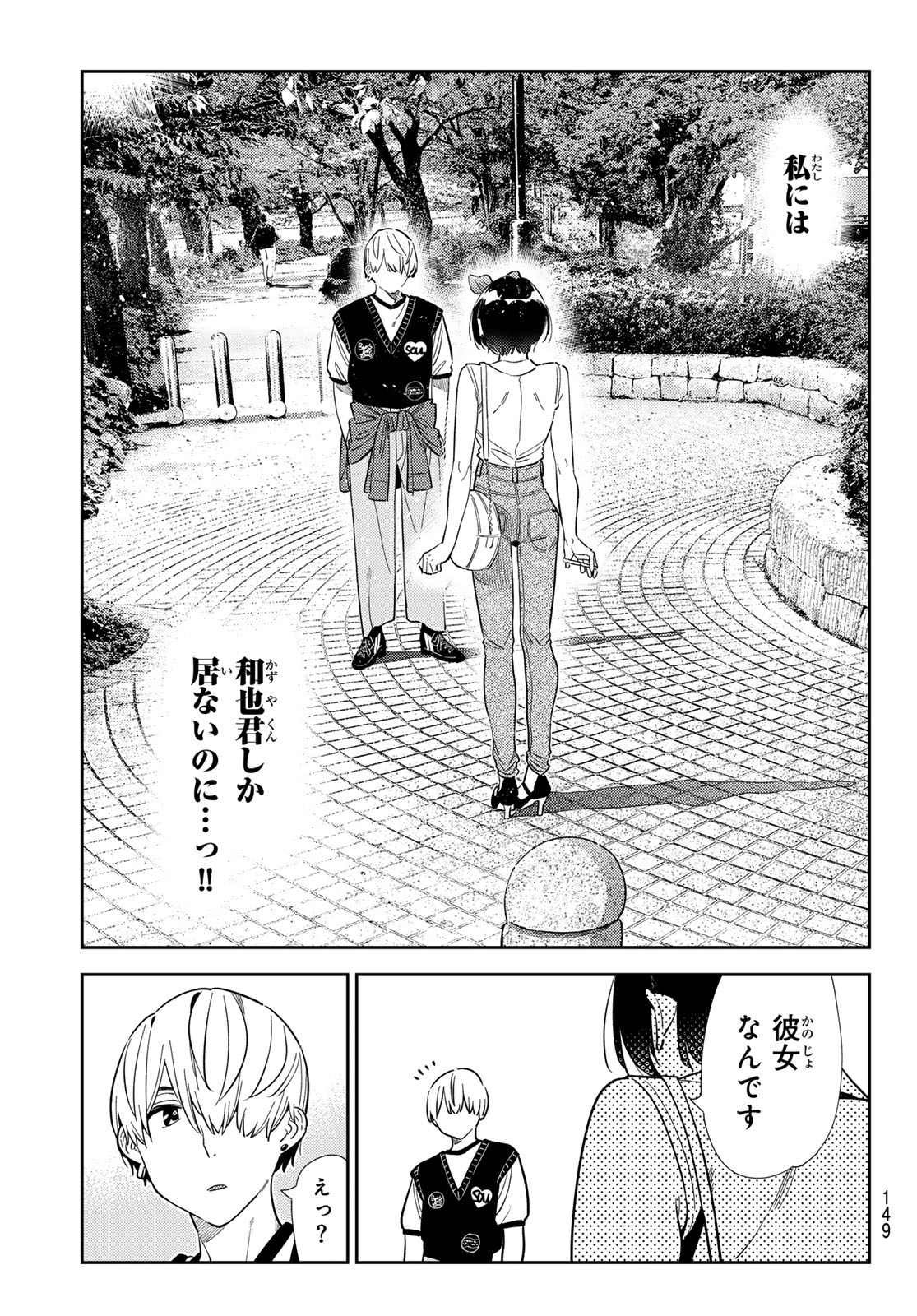 Kanojo, Okarishimasu Chapter 428 19ページ