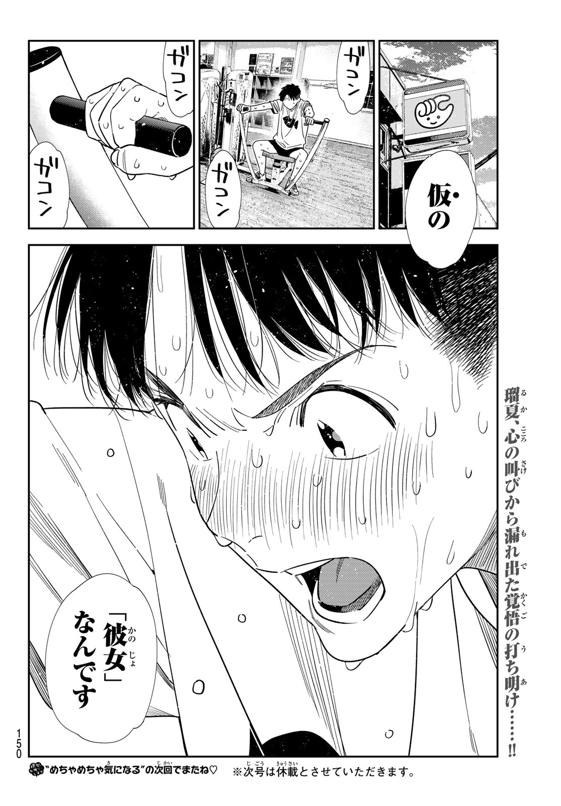 Kanojo, Okarishimasu Chapter 428 20ページ