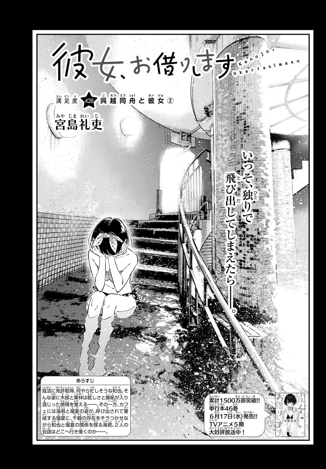 Kanojo, Okarishimasu Chapter 428 3ページ