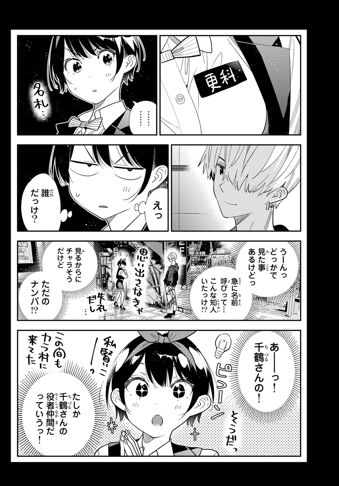 Kanojo, Okarishimasu Chapter 428 4ページ