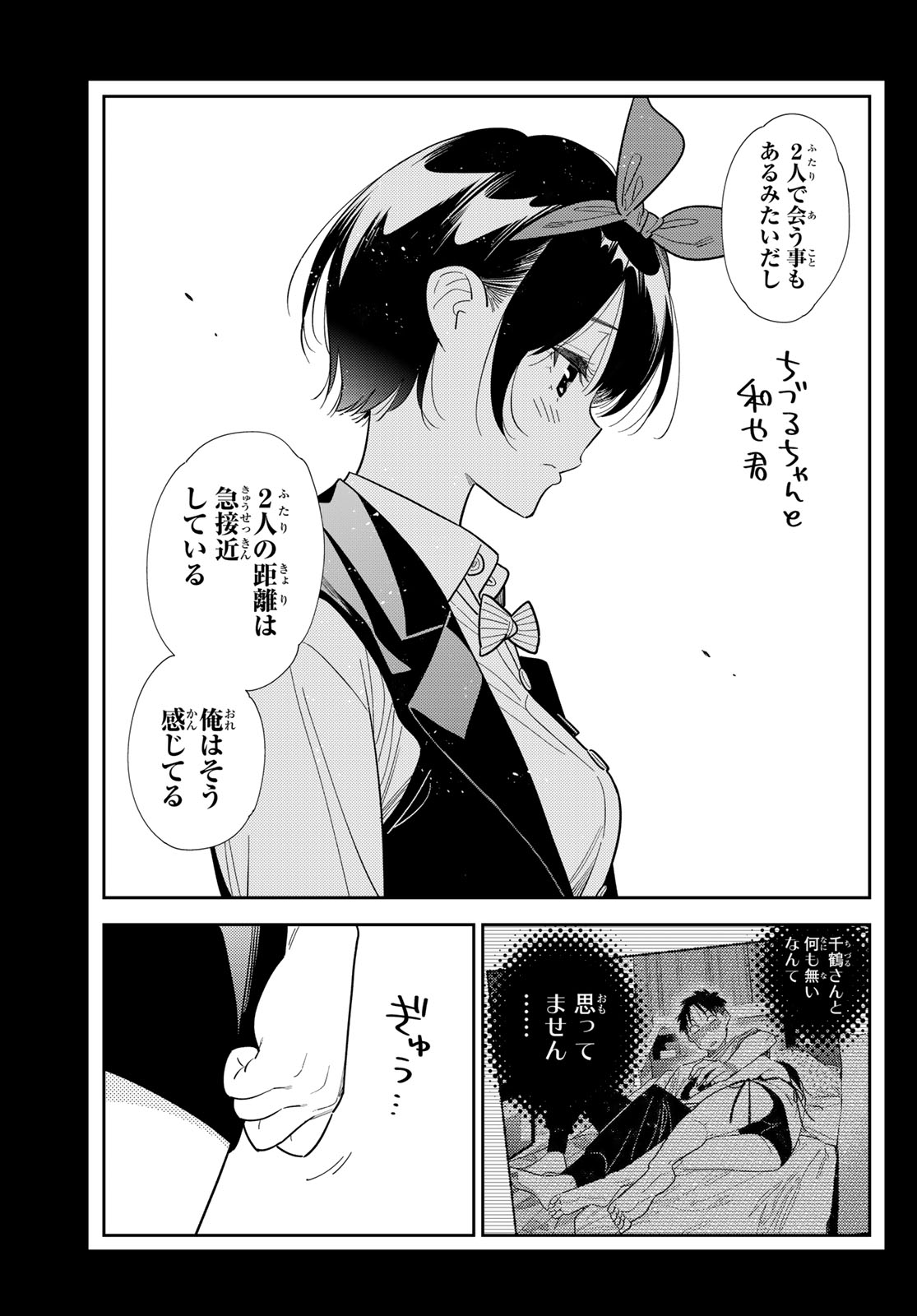 Kanojo, Okarishimasu Chapter 428 7ページ