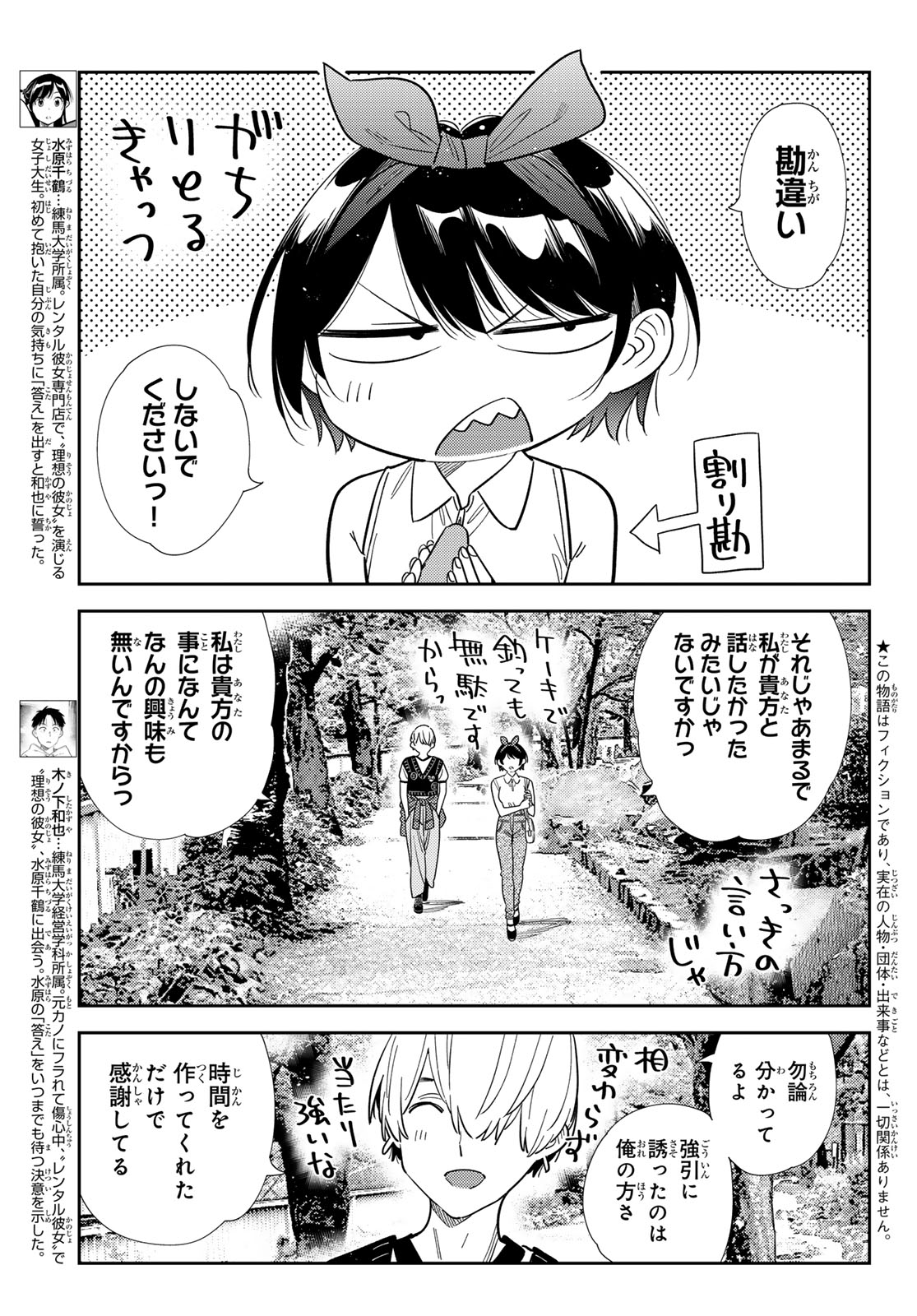 Kanojo, Okarishimasu Chapter 428 9ページ