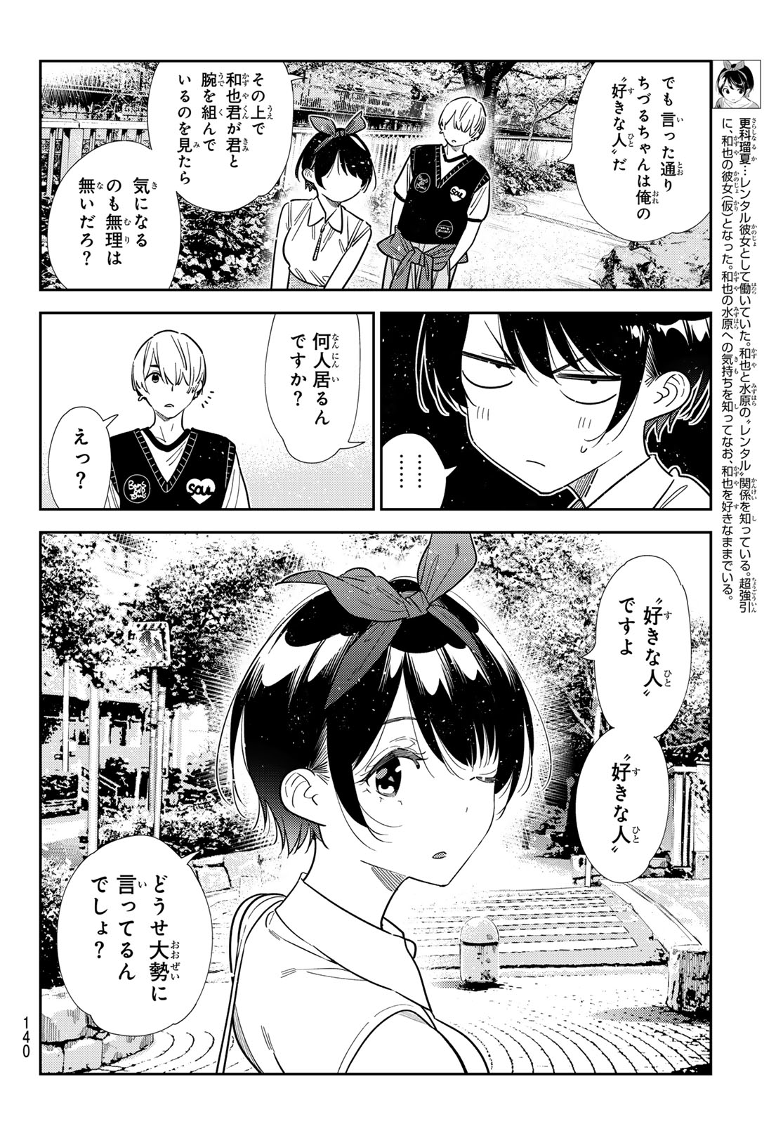 Kanojo, Okarishimasu Chapter 428 10ページ