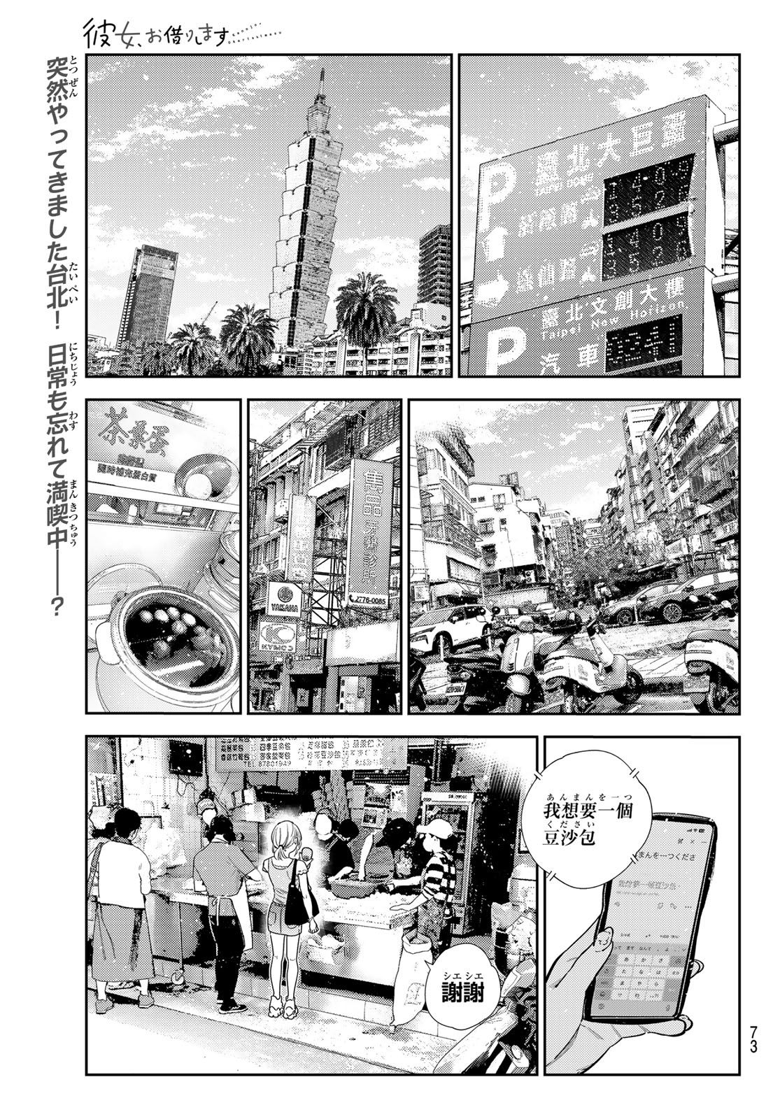 Kanojo, Okarishimasu Chapter 429 1ページ