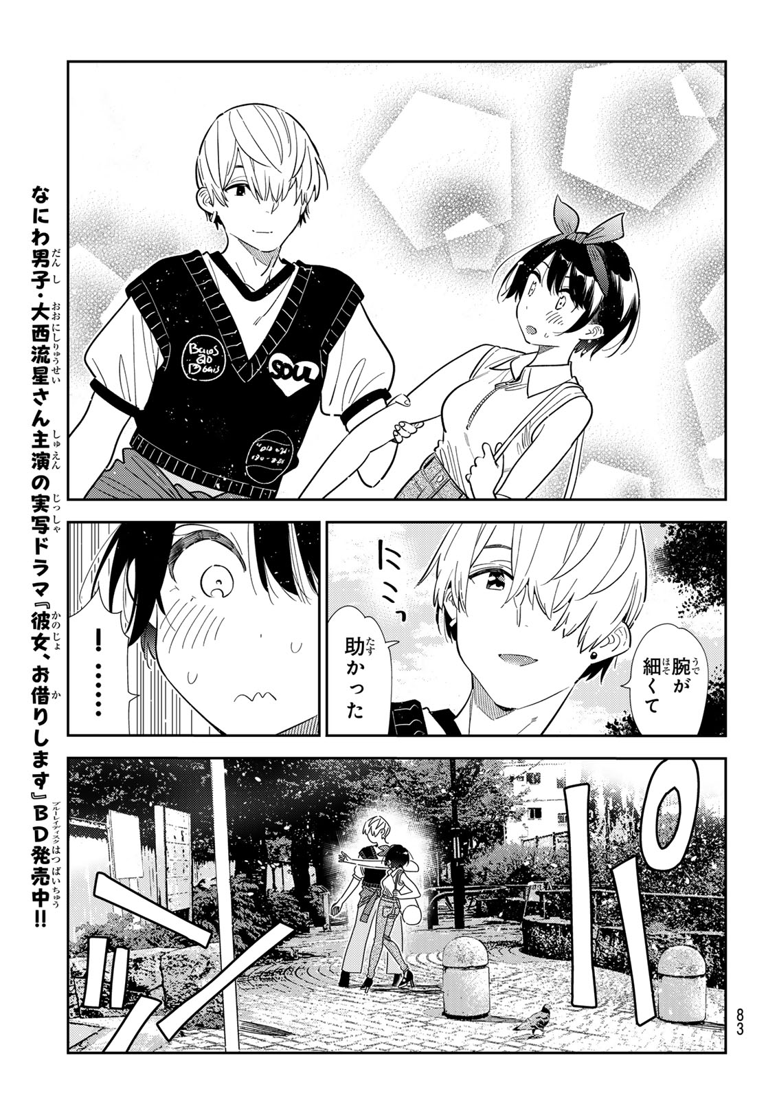 Kanojo, Okarishimasu Chapter 429 11ページ