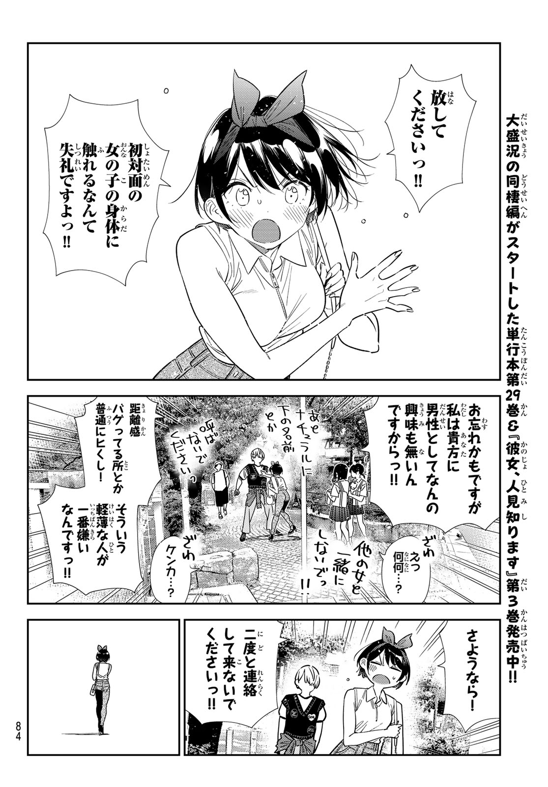 Kanojo, Okarishimasu Chapter 429 12ページ