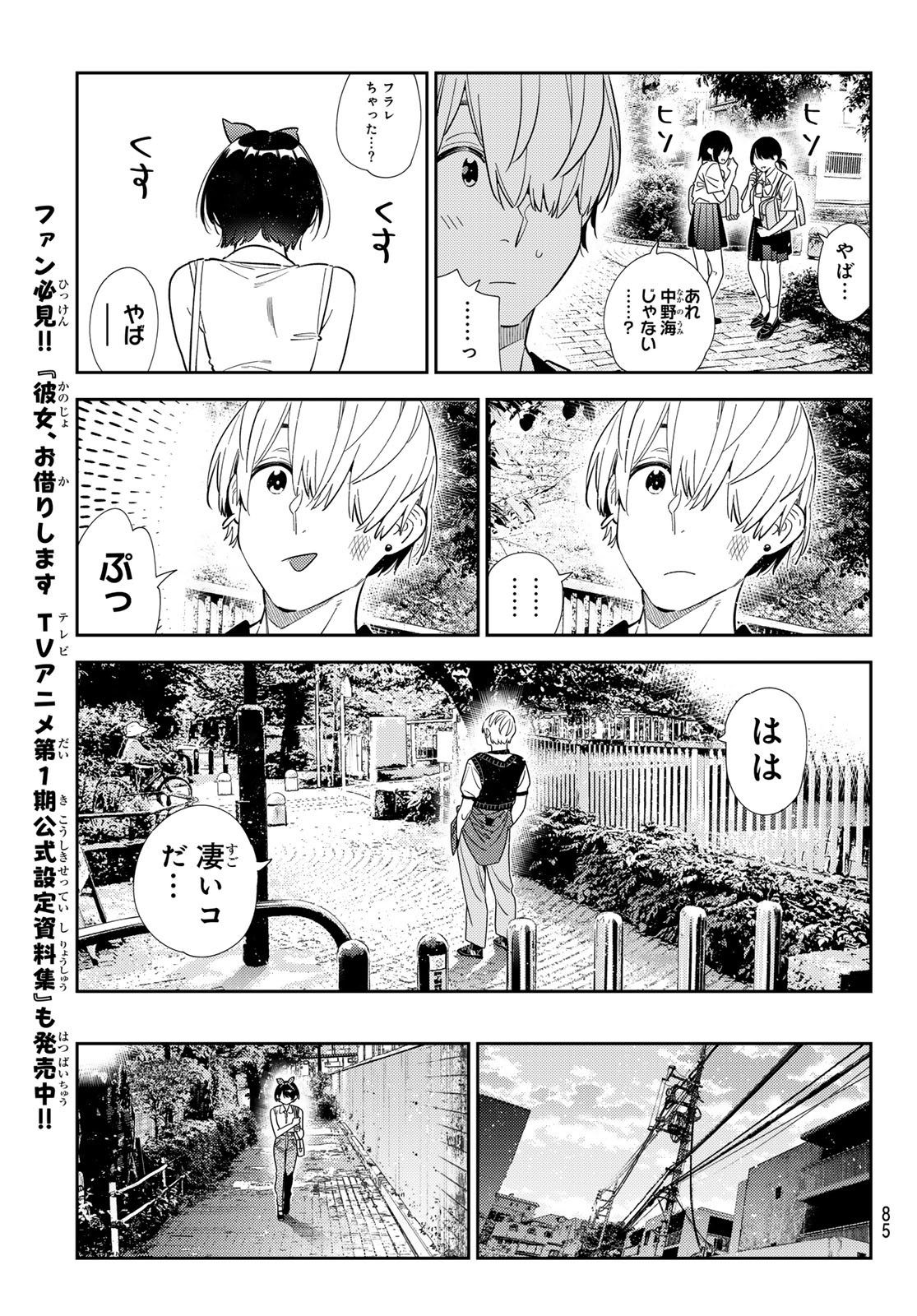 Kanojo, Okarishimasu Chapter 429 13ページ
