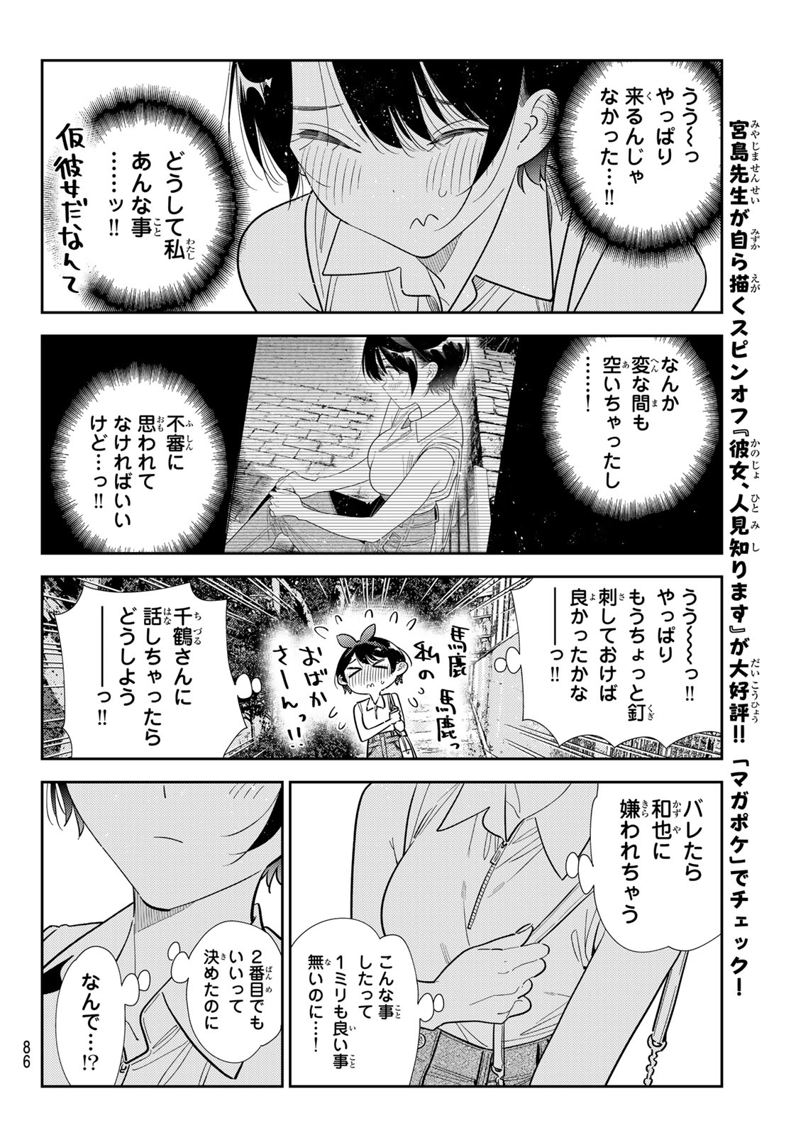 Kanojo, Okarishimasu Chapter 429 14ページ