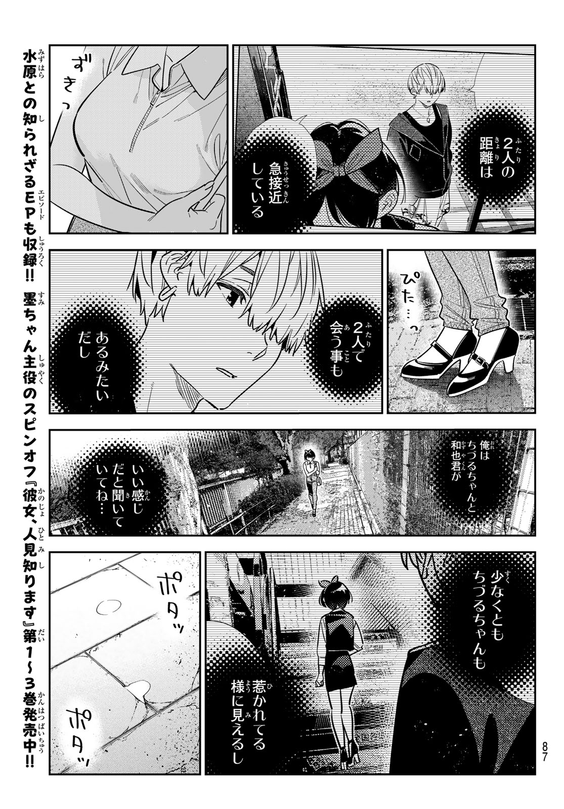 Kanojo, Okarishimasu Chapter 429 15ページ