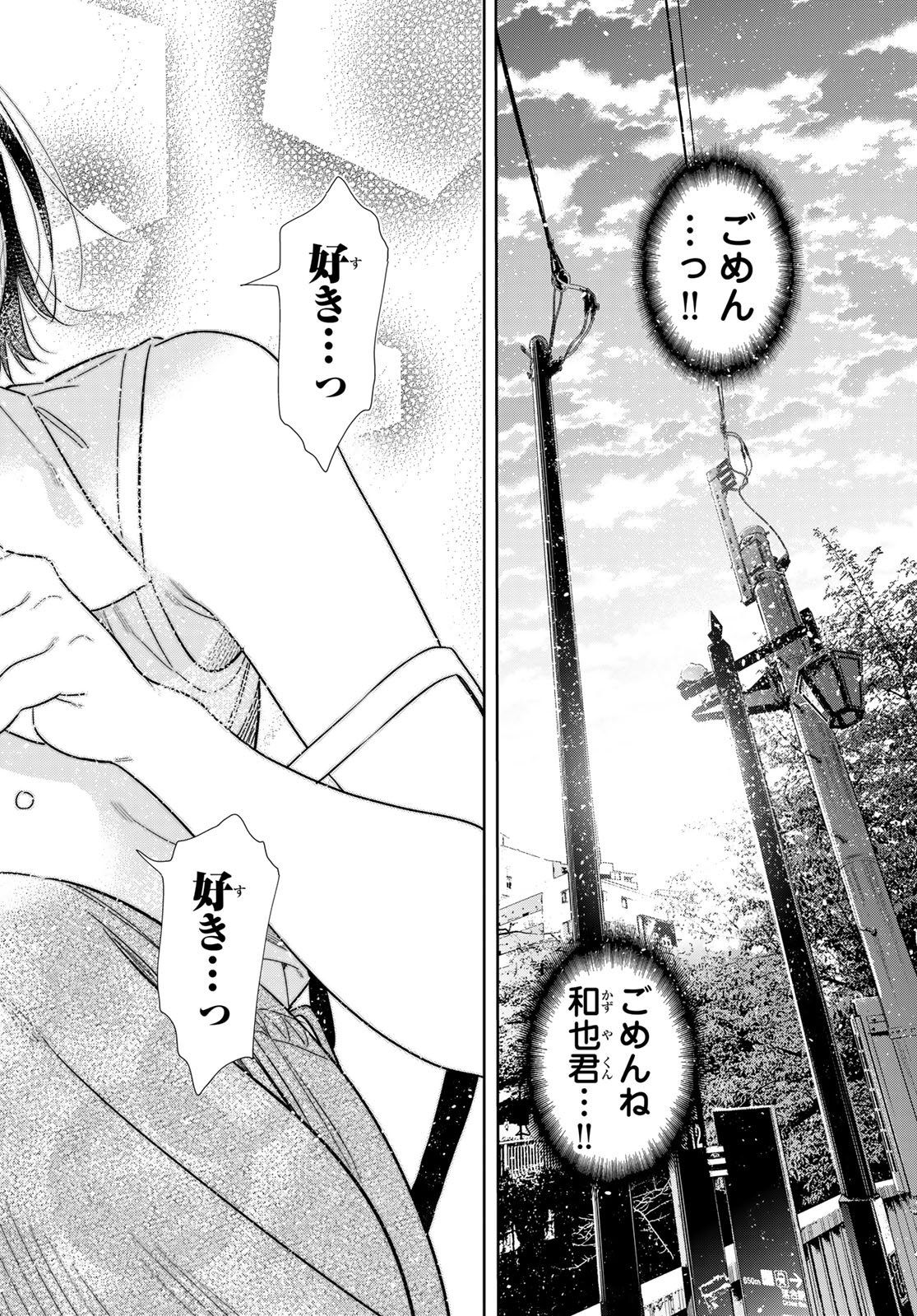 Kanojo, Okarishimasu Chapter 429 18ページ