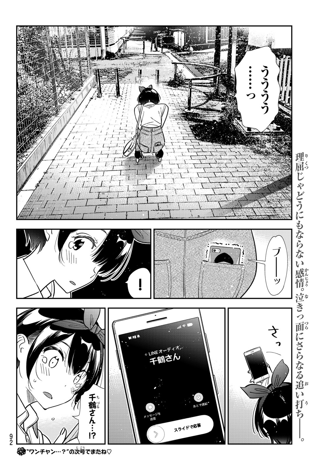 Kanojo, Okarishimasu Chapter 429 20ページ