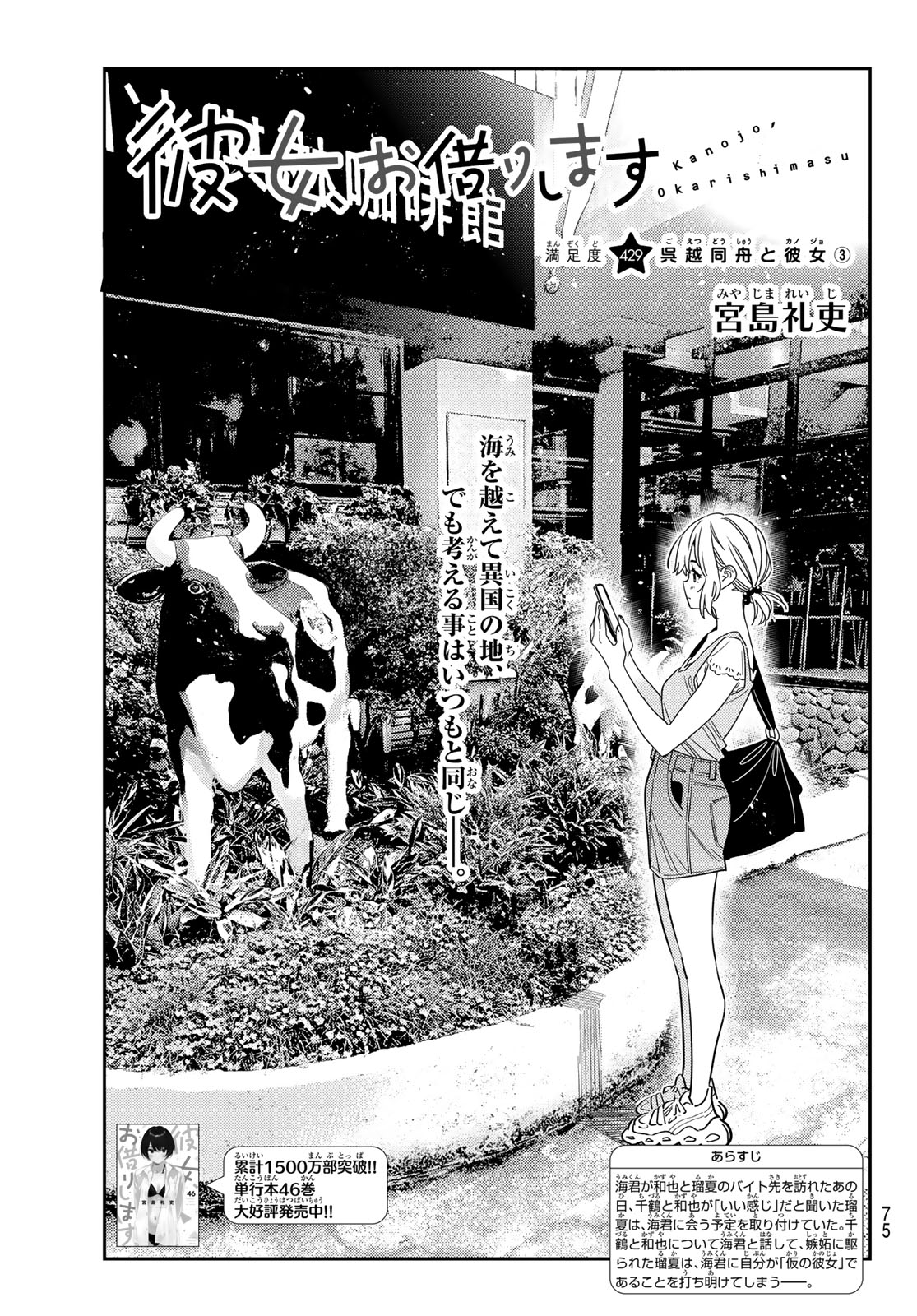 Kanojo, Okarishimasu Chapter 429 3ページ