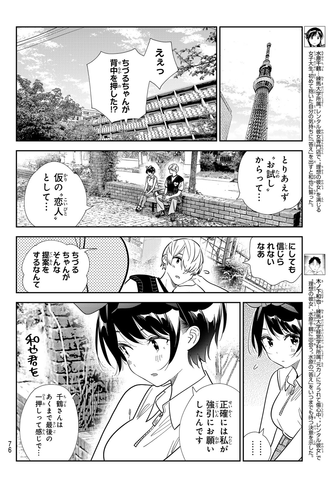 Kanojo, Okarishimasu Chapter 429 4ページ