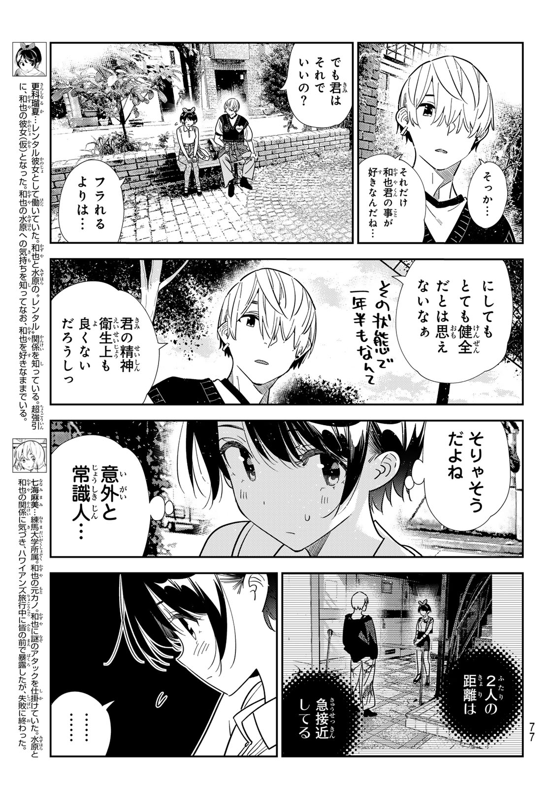 Kanojo, Okarishimasu Chapter 429 5ページ