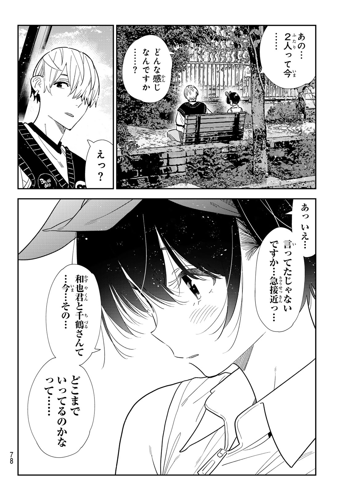 Kanojo, Okarishimasu Chapter 429 6ページ