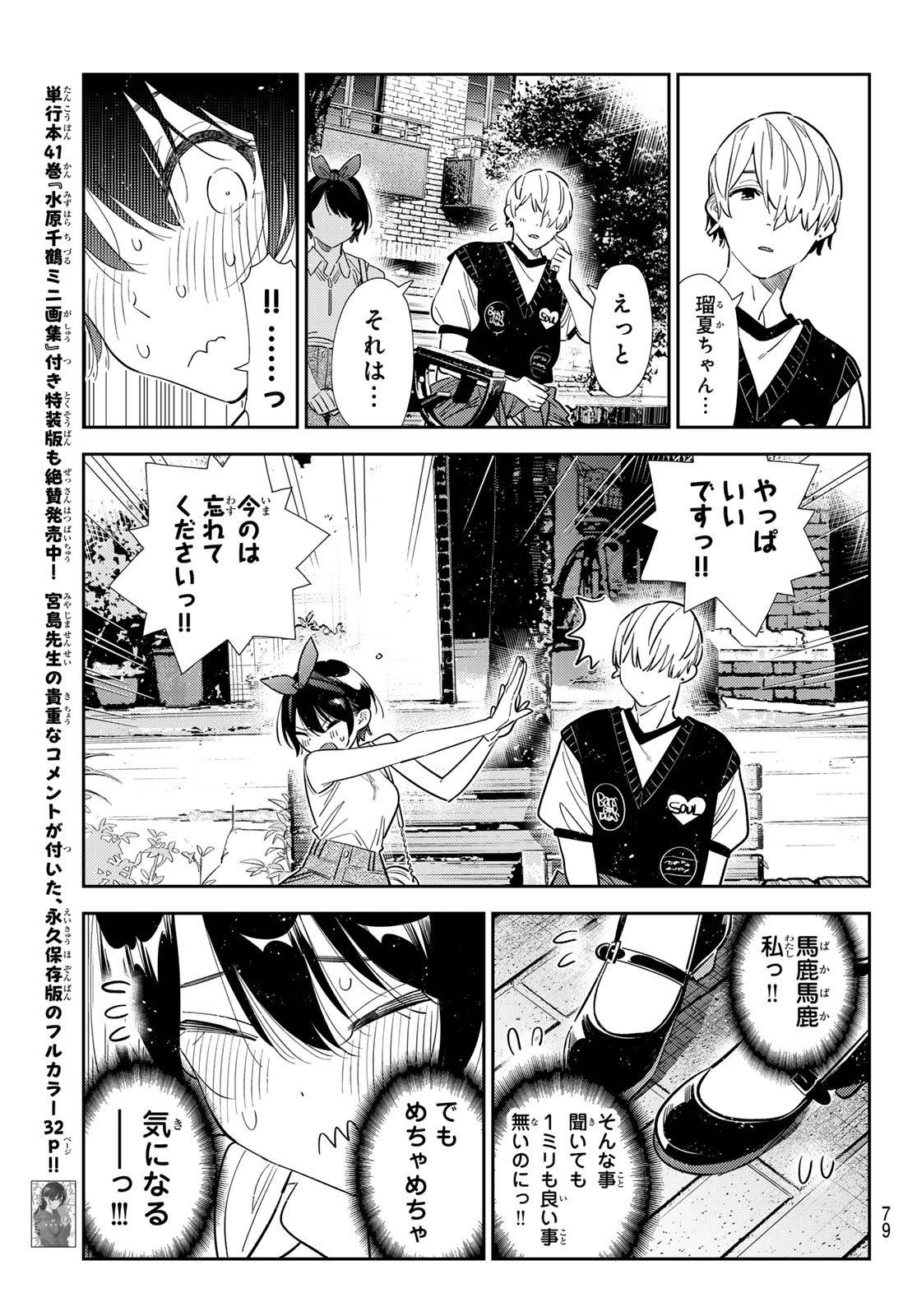 Kanojo, Okarishimasu Chapter 429 7ページ