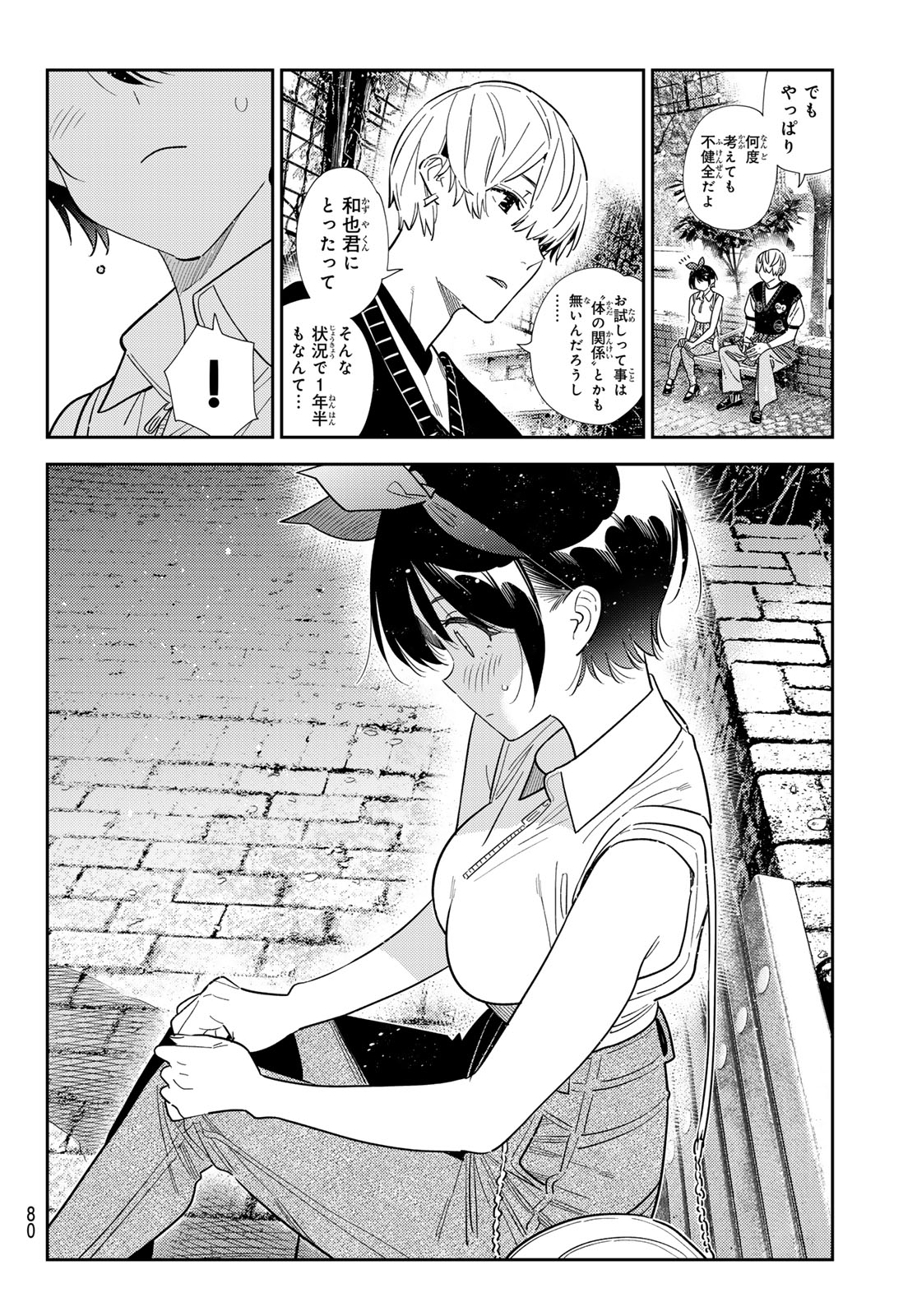 Kanojo, Okarishimasu Chapter 429 8ページ