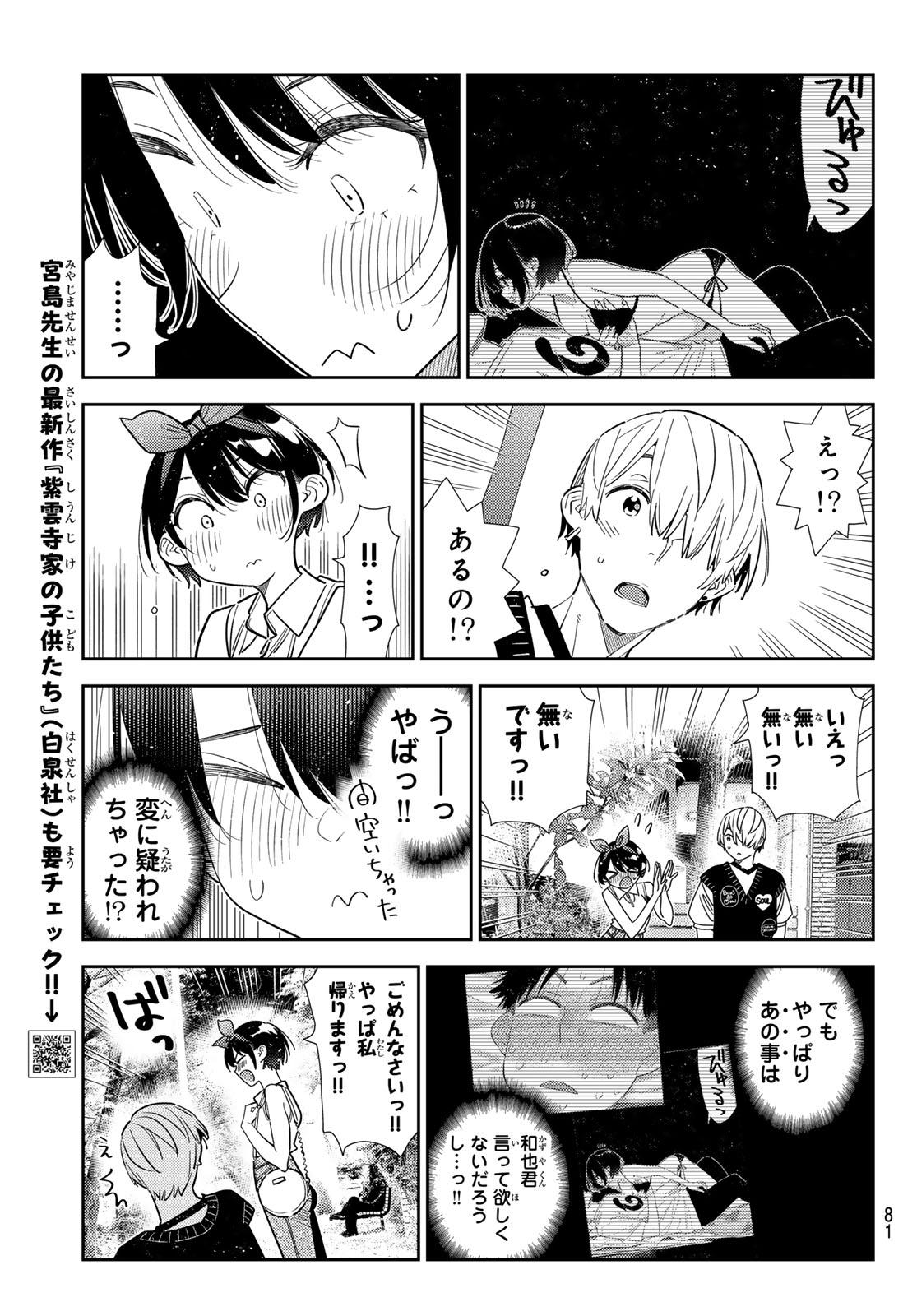 Kanojo, Okarishimasu Chapter 429 9ページ