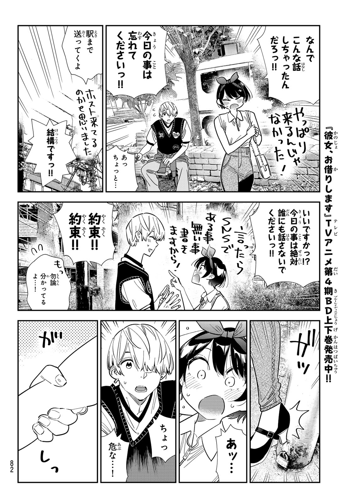 Kanojo, Okarishimasu Chapter 429 10ページ