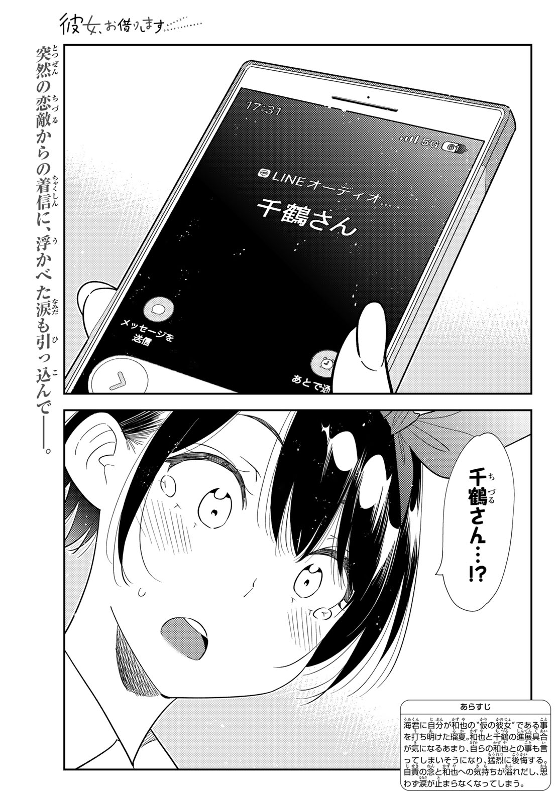 Kanojo, Okarishimasu Chapter 430 1ページ