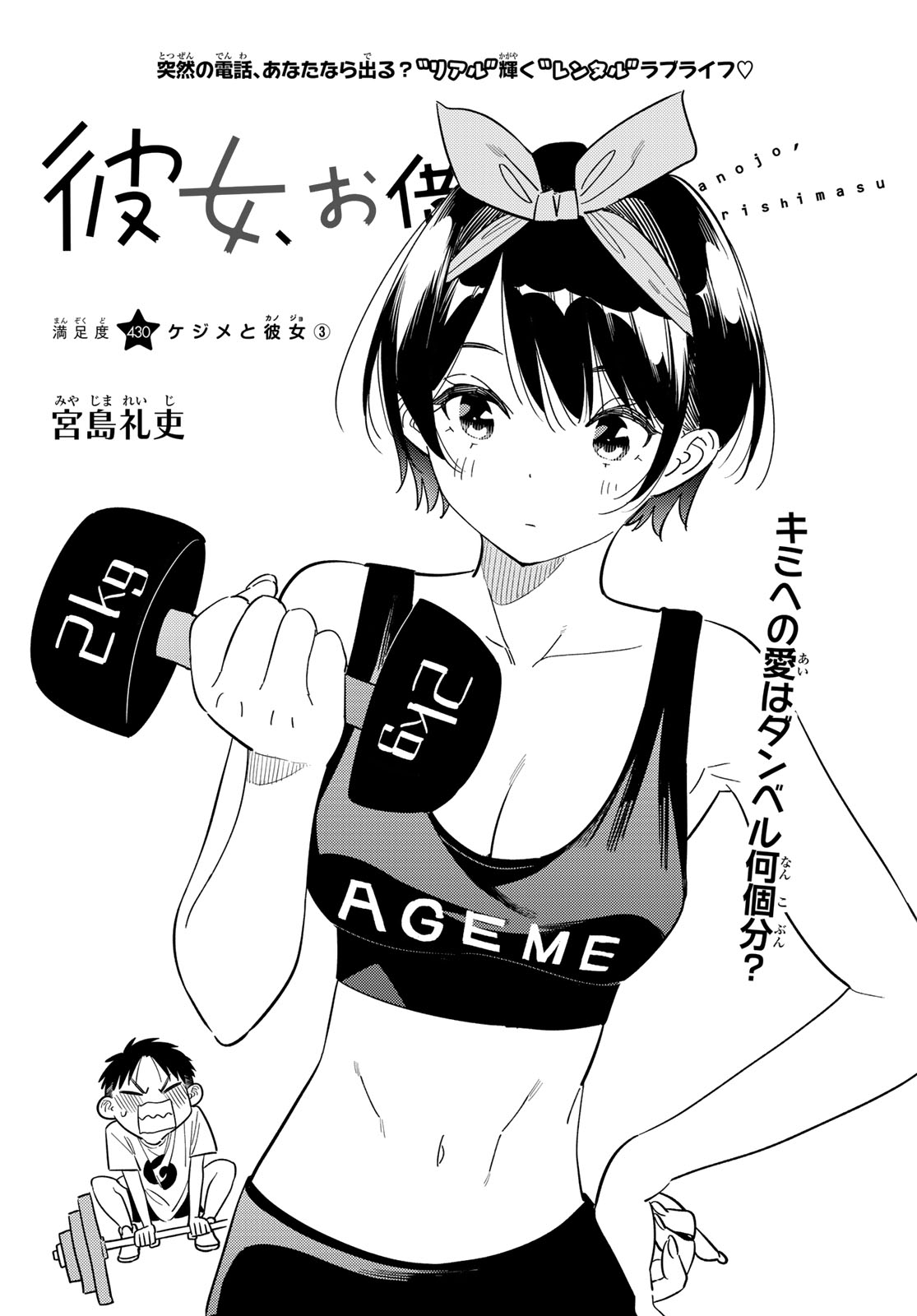 Kanojo, Okarishimasu Chapter 430 2ページ