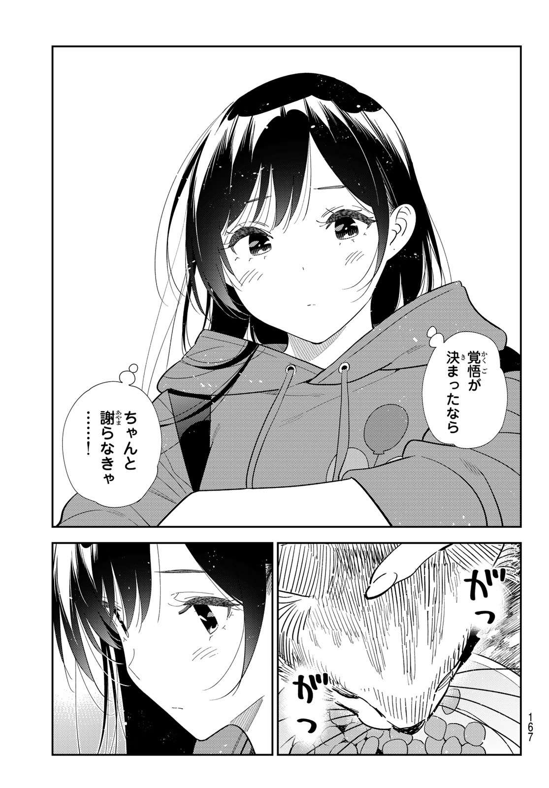 Kanojo, Okarishimasu Chapter 430 11ページ