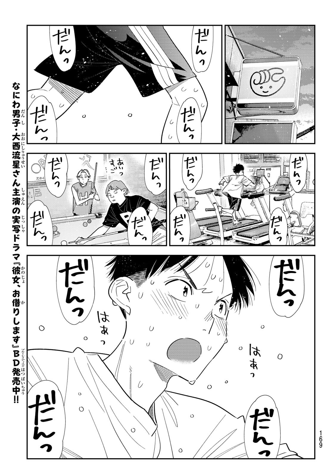 Kanojo, Okarishimasu Chapter 430 13ページ