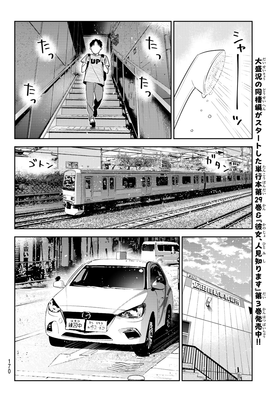 Kanojo, Okarishimasu Chapter 430 14ページ