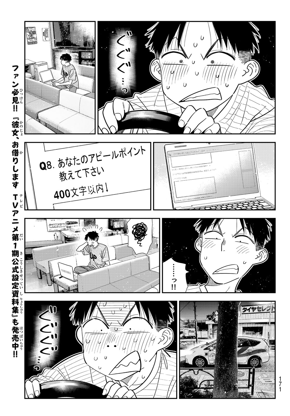 Kanojo, Okarishimasu Chapter 430 15ページ