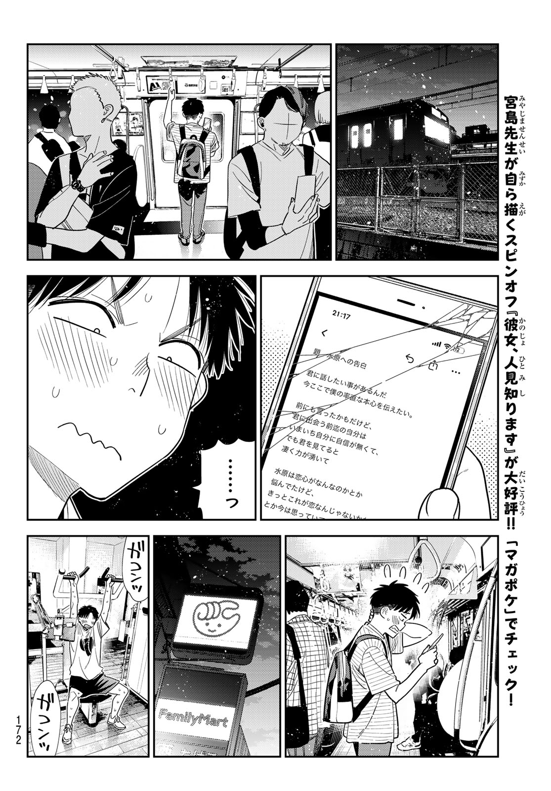 Kanojo, Okarishimasu Chapter 430 16ページ