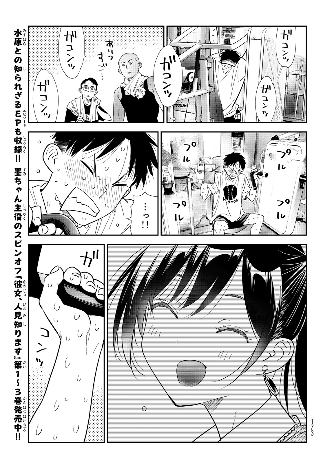 Kanojo, Okarishimasu Chapter 430 17ページ